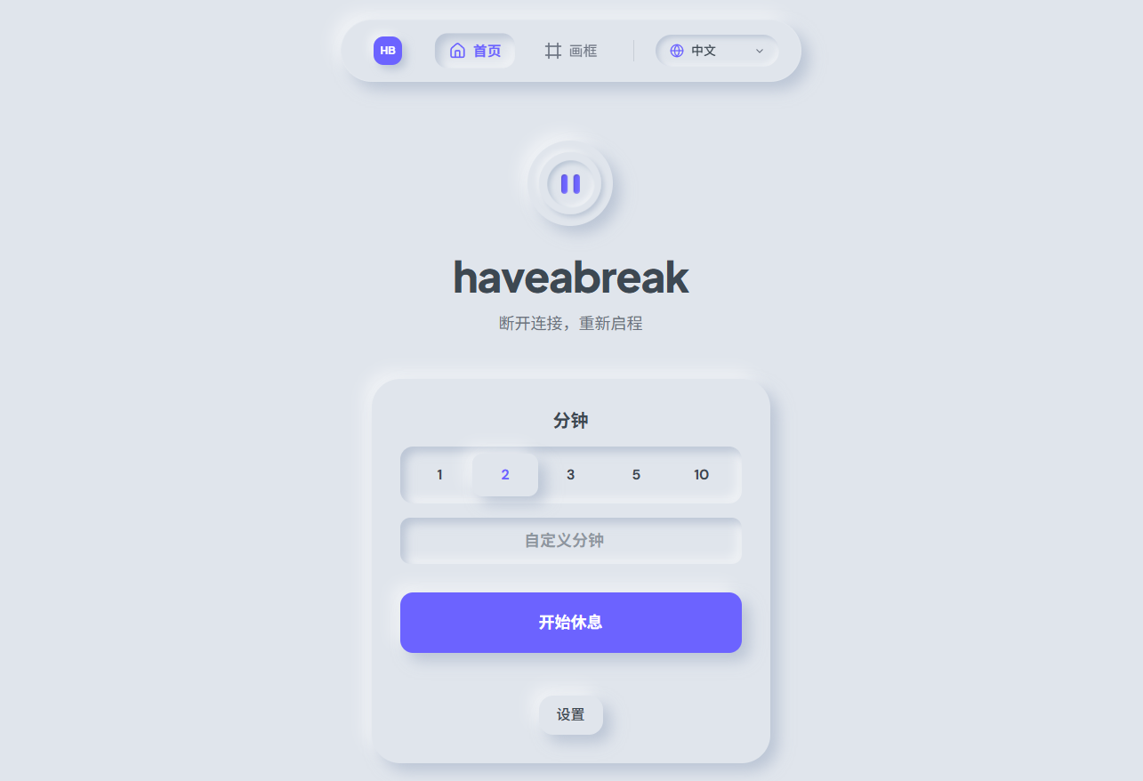 haveabreak 主页屏幕截图